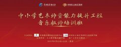 中国文化报：艺术人才培养形式很多样