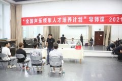 歌唱家郭蓉、蔡国庆指导全国声乐领军人才流行音乐组初选入围选手