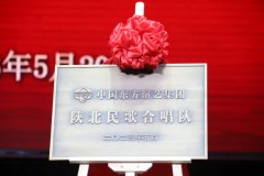 中国东方演艺集团陕北民歌合唱队恢复组建正式揭牌