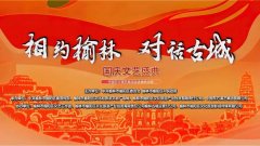 动态 | 中国东方演艺集团“相约榆林·对话古城”文艺盛典献礼国庆