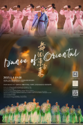 舞从东方来 Dance of Oriental赴美巡演