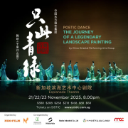 再次登陆新加坡｜即将开票！《只此青绿》海外巡演