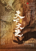 舞剧《天下大足》升级版参评第十八届文华奖