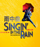 官宣定档 | 当伦敦的雨下到重庆，音乐剧《雨中曲》重庆站来了！