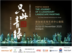 新加坡《联合早报》报道：《只此青绿》重返狮城，以舞入画再遇王希孟