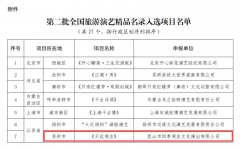 《只此周庄》入选全国旅游演艺精品，“央地共建”开启文旅新篇章！