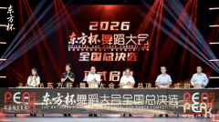 026“东方杯·舞蹈大会”全国总决选在扬州盛大开幕｜三千余名青少年舞者齐聚运河之畔，以“舞所不能，无界东方”燃动巅峰