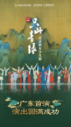 2026音舞诗画《只此青绿》艺术教育少儿版首站圆满落幕，更多城市即将展卷！