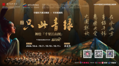 “大戏看北京”2026国际戏剧展演季10月7日启幕