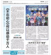 新民晚报·新民网 | 周末，东方歌舞团《花开东方》歌舞晚会在上海东方艺术中心连演了两场