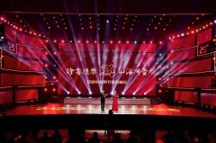 诗词中国春晚小年夜成功举办